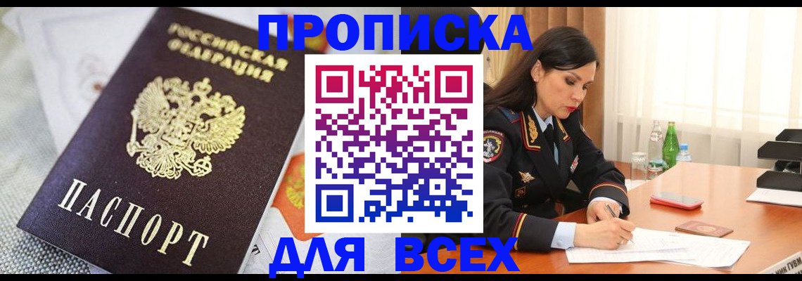 прописка в квартире в Десногорске