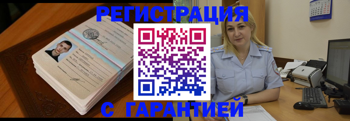 прописка законно в Десногорске