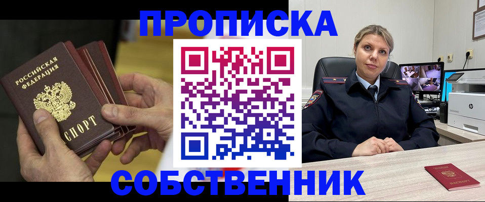 прописка 2025 в Десногорске